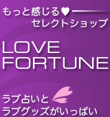 LOVE-FORTUNE