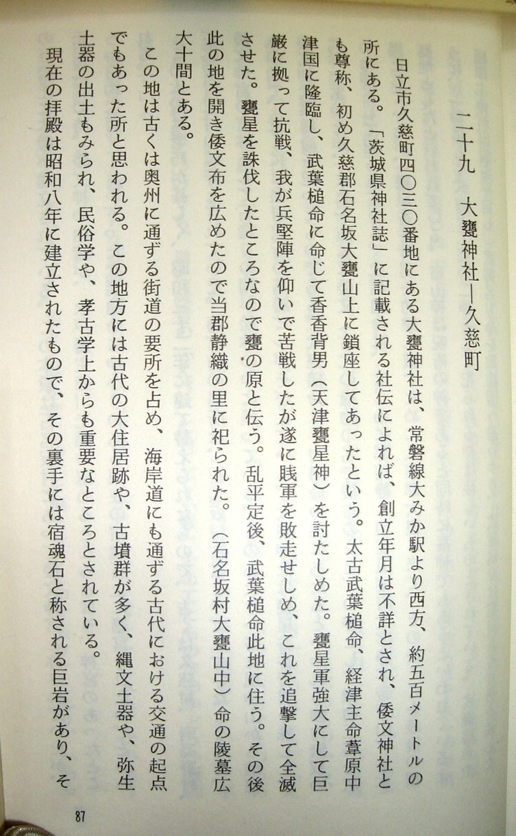 法螺と戯言:万葉集関連話（十四、大甕神社）,地球温暖化（八、IPCC ...