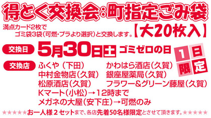 ゴミゼロの日