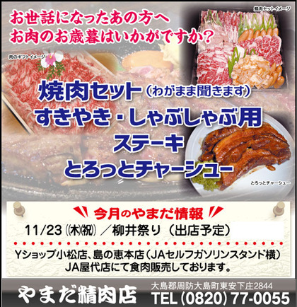 やまだ精肉店