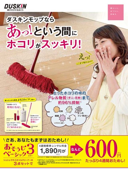 ダスキンカワハラ