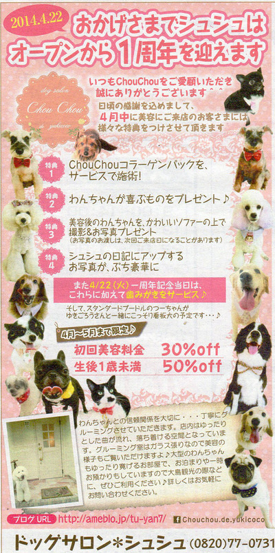 ドッグサロン☆シュシュ