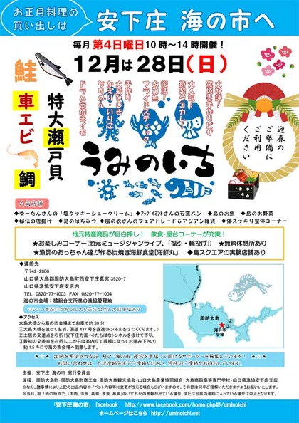 安下庄海の市