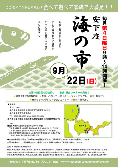安下庄海の市