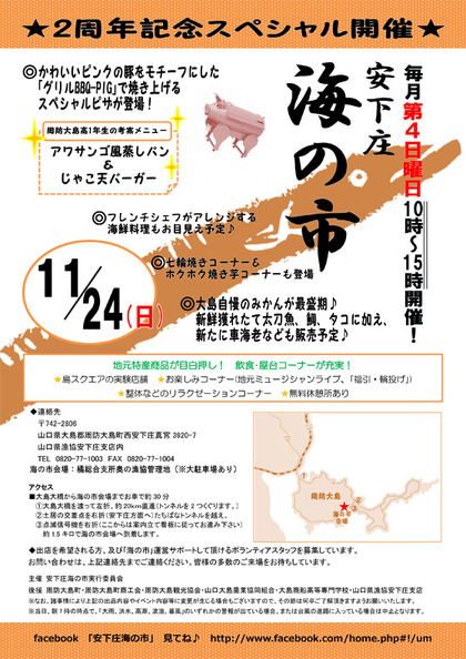 安下庄海の市