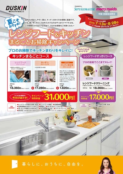 ダスキンカワハラ