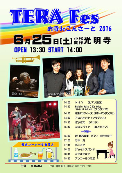 お寺deこんさーと2016