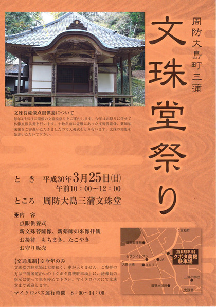 文珠堂祭り