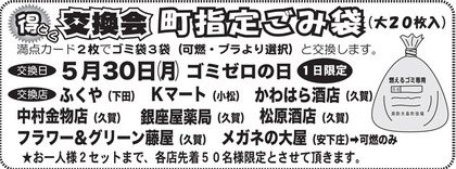 金魚島ごみ袋交換会