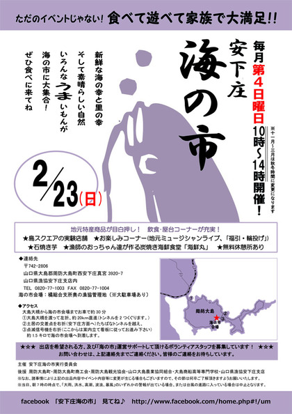 安下庄海の市