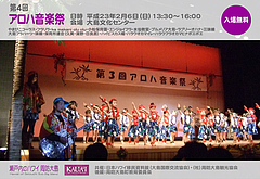 アロハ音楽祭2011 アロハ音楽祭2011
