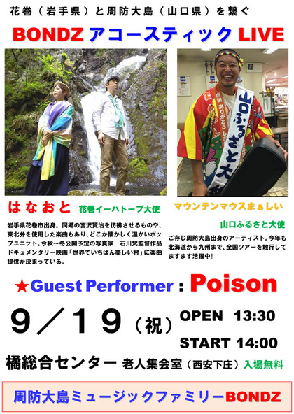 BONDZアコースティックライブ