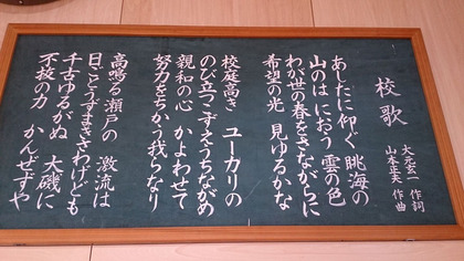 明新小学校歌