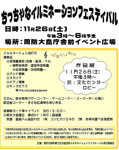 ちっちゃなイルミネーション2011 ちっちゃなイルミネーション2011