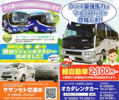 サザンセト交通