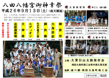 八田八幡宮御神幸祭2014