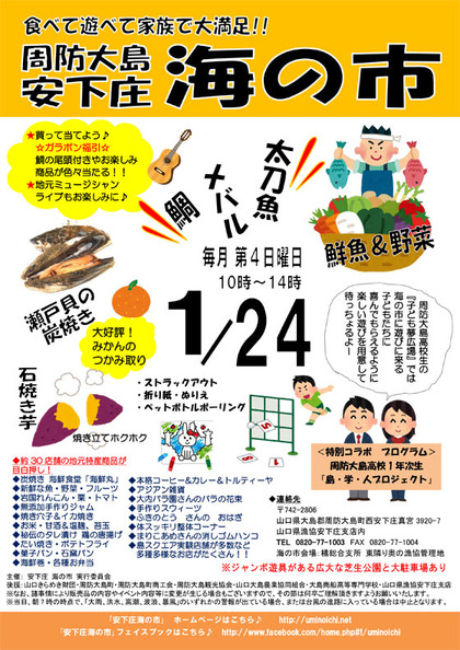 海の市2016年1月