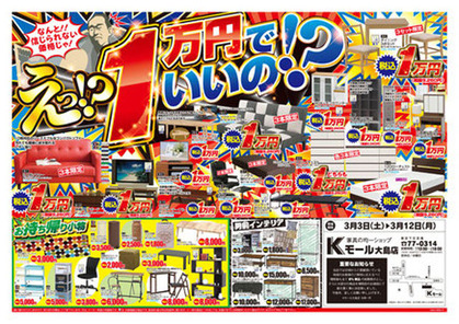 Kモール大島店