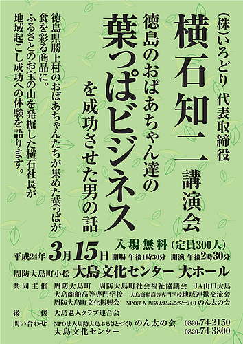 横石知二講演会IN周防大島 横石知二講演会IN周防大島