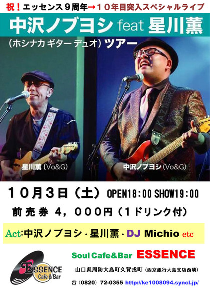 エッセンス9周年ライブ