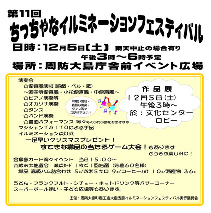 ちっちゃなイルミネーション