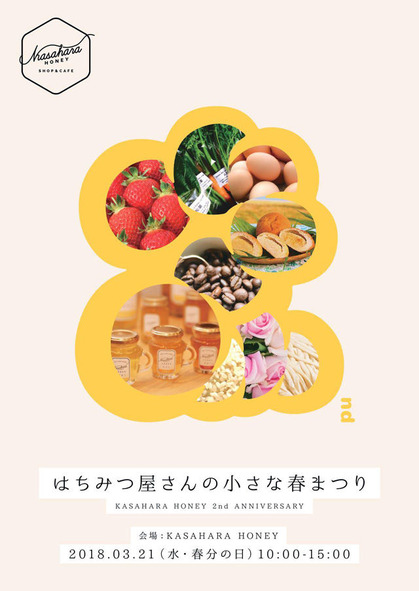 はちみつ屋さんの小さな春まつり