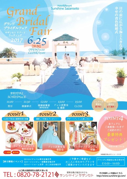 ブライダルフェア