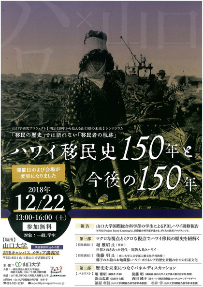 ハワイ移民史