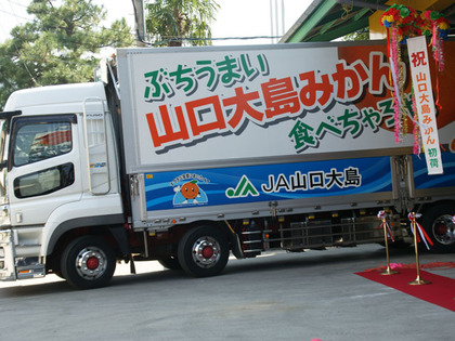 山口大島みかん初荷出発式