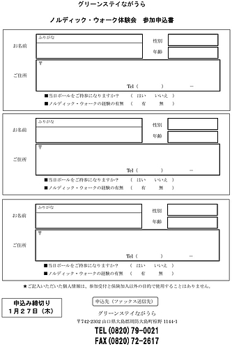 ノリディックウォークINながうら