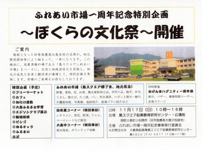 ふれあい市場〜ぼくらの文化祭〜