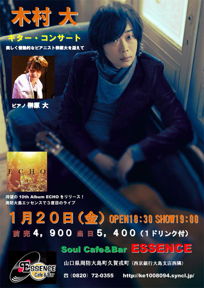 木村大ギターコンサート