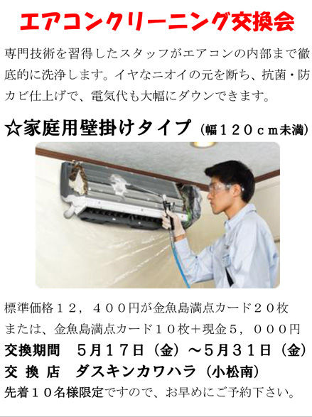 ダスキンカワハラ