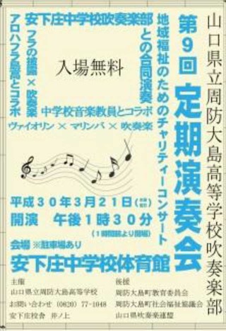 第9回島高定演