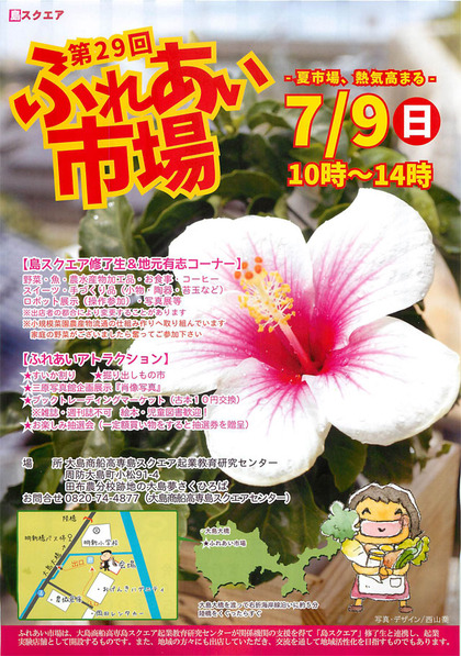 ふれあい市場