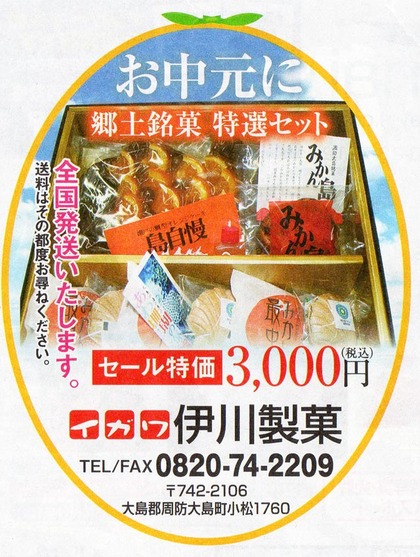 イガワ製菓