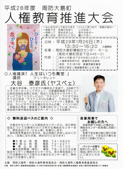 人権教育推進大会