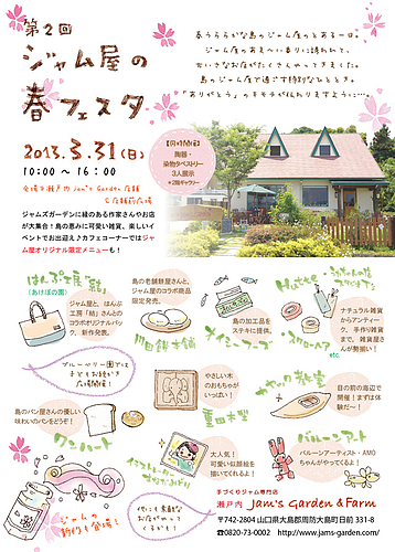 第2回ジャム屋の春フェスタ 第2回ジャム屋の春フェスタ