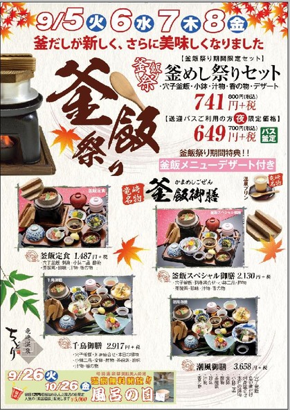 釜飯祭り