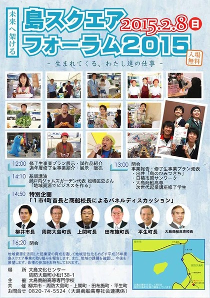 島スクエアフォーラム2015