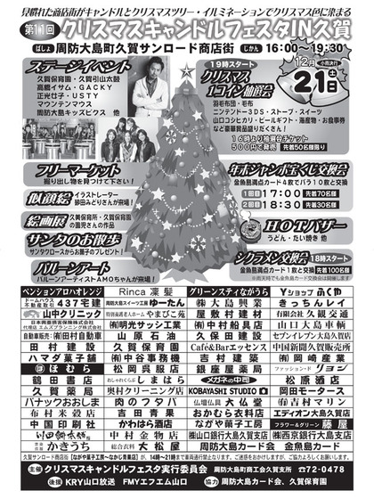第11回クリスマスキャンドルフェスタIN久賀