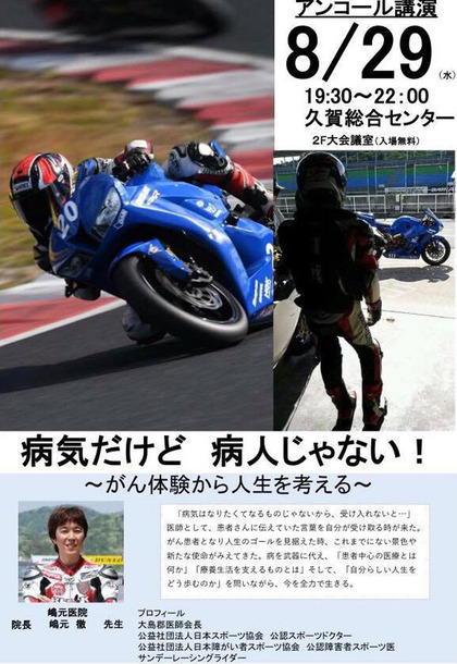 病気だけど、病人じゃない!〜がん体験から人生を考える〜