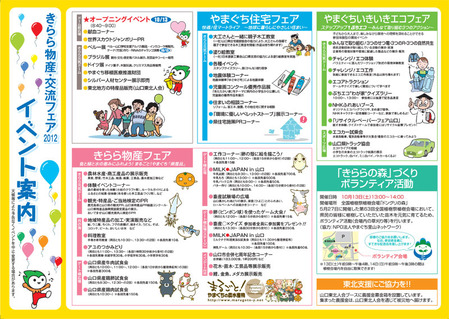きらら物産フェア