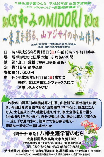 八幡生涯学習のむら