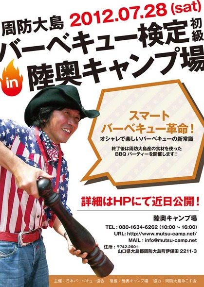 バーベキュー検定