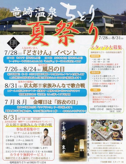 ちどり夏祭り