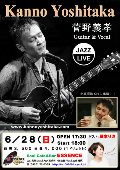 菅野義孝JAZZ LIVE