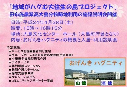 おげんきハグニティ