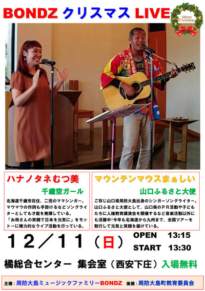 BONDZクリスマスLIVE