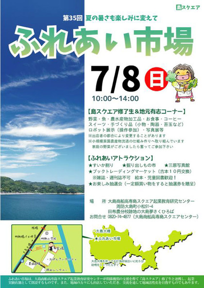 ふれあい市場